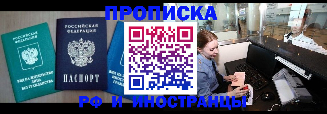 прописка законно в Камчатском крае