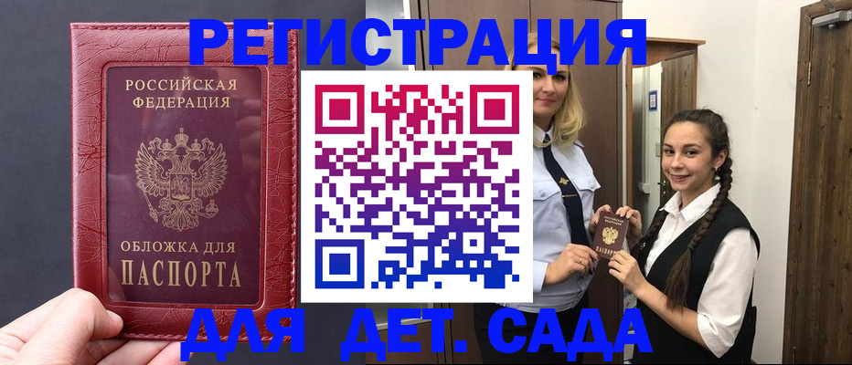 регистрация для дет. сада в Камчатском крае