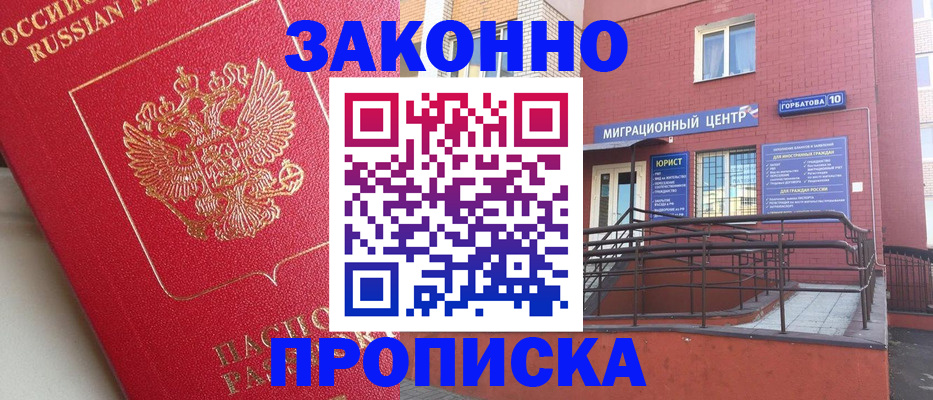 прописка регистрация в Камчатском крае